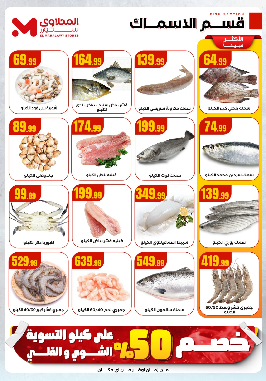 el-mahallawy offers from 18dec to 24dec 2025 عروض المحلاوي من 18 ديسمبر حتى 24 ديسمبر 2025 صفحة رقم 6